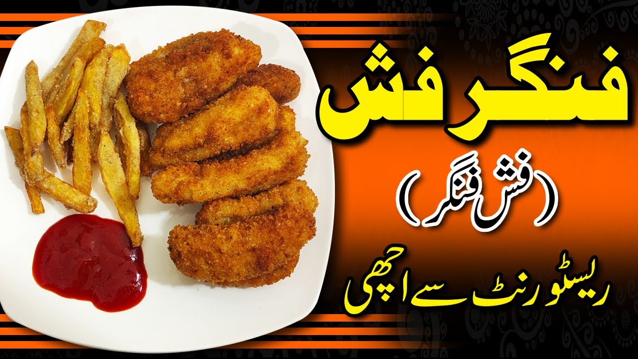 How to make Finger Fish |  Fish Finger Restaurant Recipe | Fish and chips | click to cook