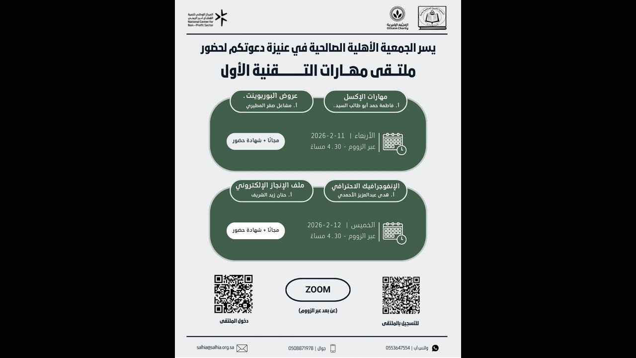 تسجيل برنامج عروض البوربوينت أ. مشاعل المطيري١١/ ٢/ ٢٠٢٦مضمن ملتقى مهارات التقنية الأول
