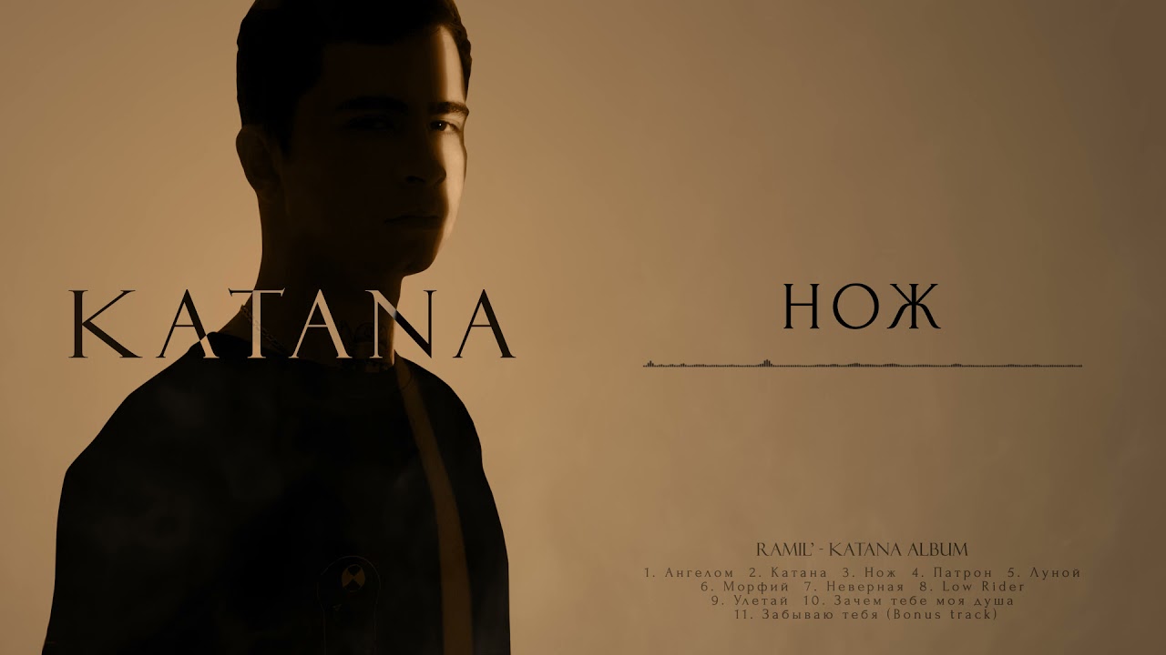 Ramil' &ndash; Нож