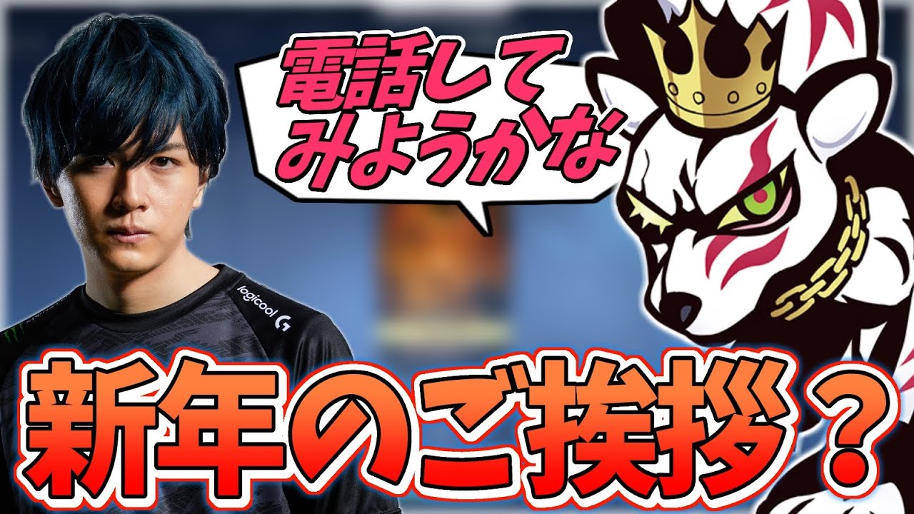 正月にLazさんへ電話をかけるnethさん【CR neth 切り抜き】