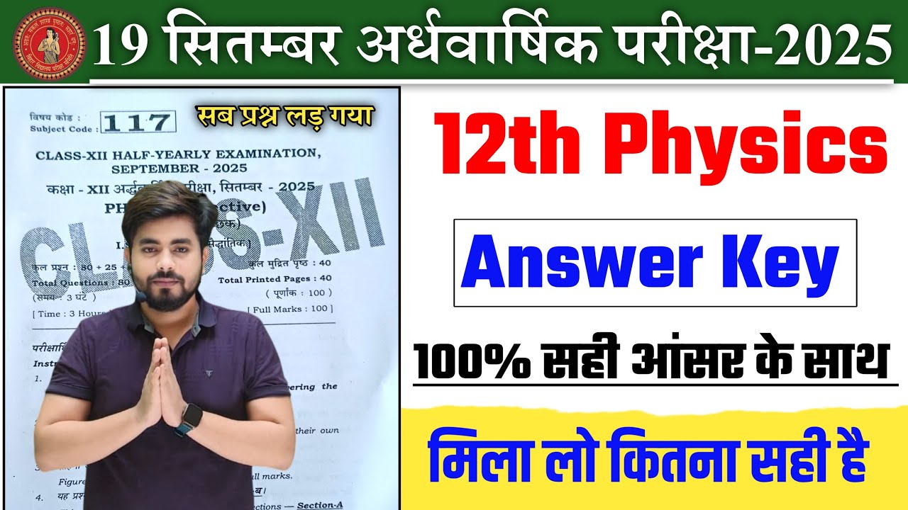 19 September Class 12th Physics Answer Key 2025 || 12th Physics Half Yearly Exam 2025 Answer Key