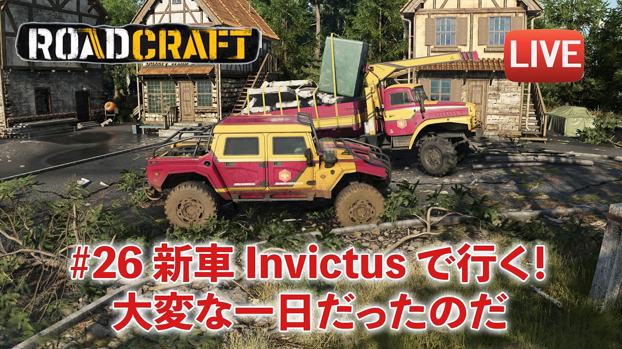 [ロードクラフト] （沈没）スカウトの新車を買ってみる！