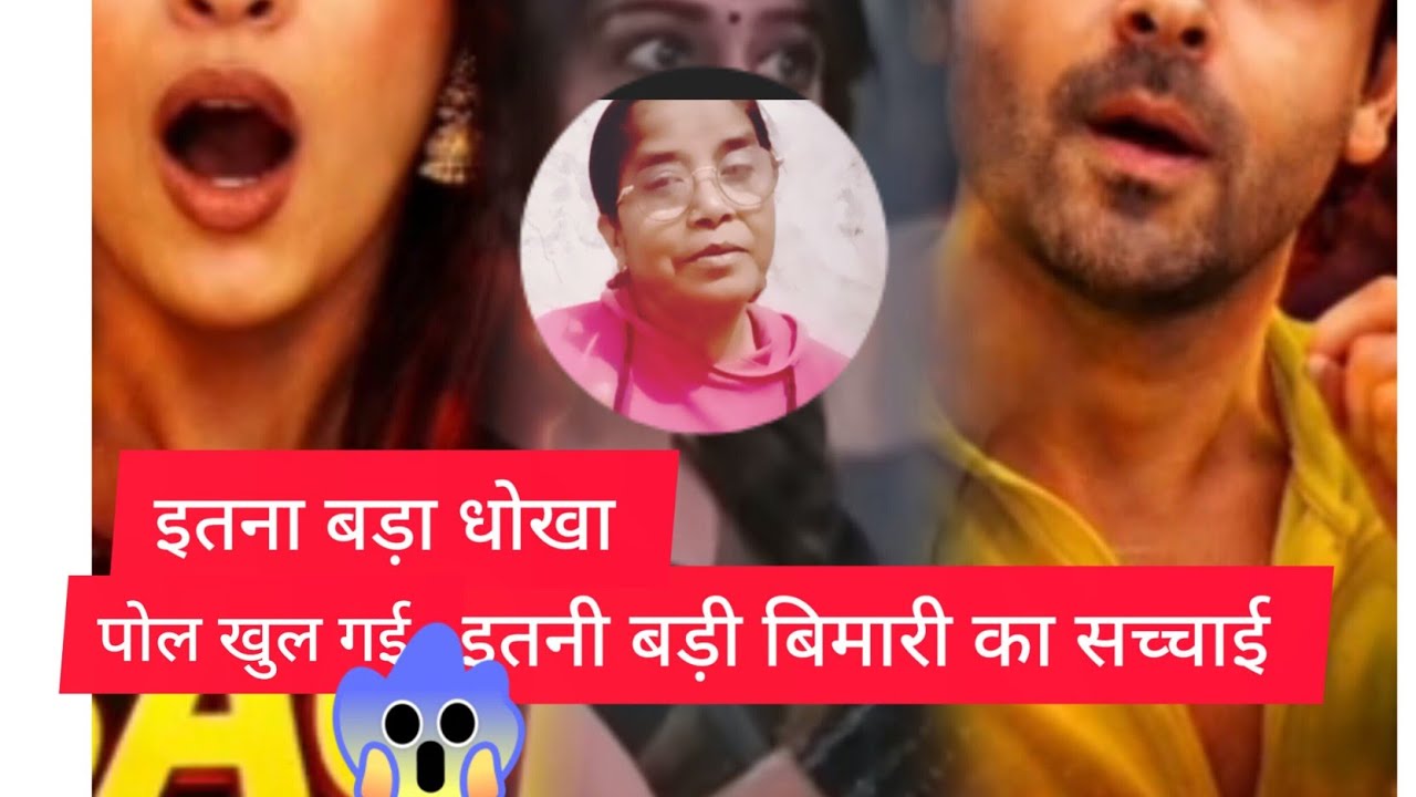 इतनी बड़ी बीमारी का सच। कितना बड़ा धोखा। क्यासच है@nehafaizivlogs15 #nitatyagivlog 