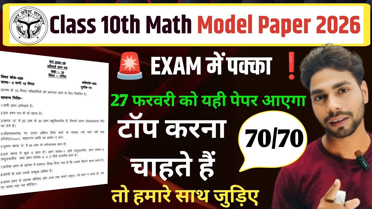 Lec-3,Class 10 Maths Model Paper 2026 | Board Exam 2026 तैयारी का रामबाण पेपर 💯