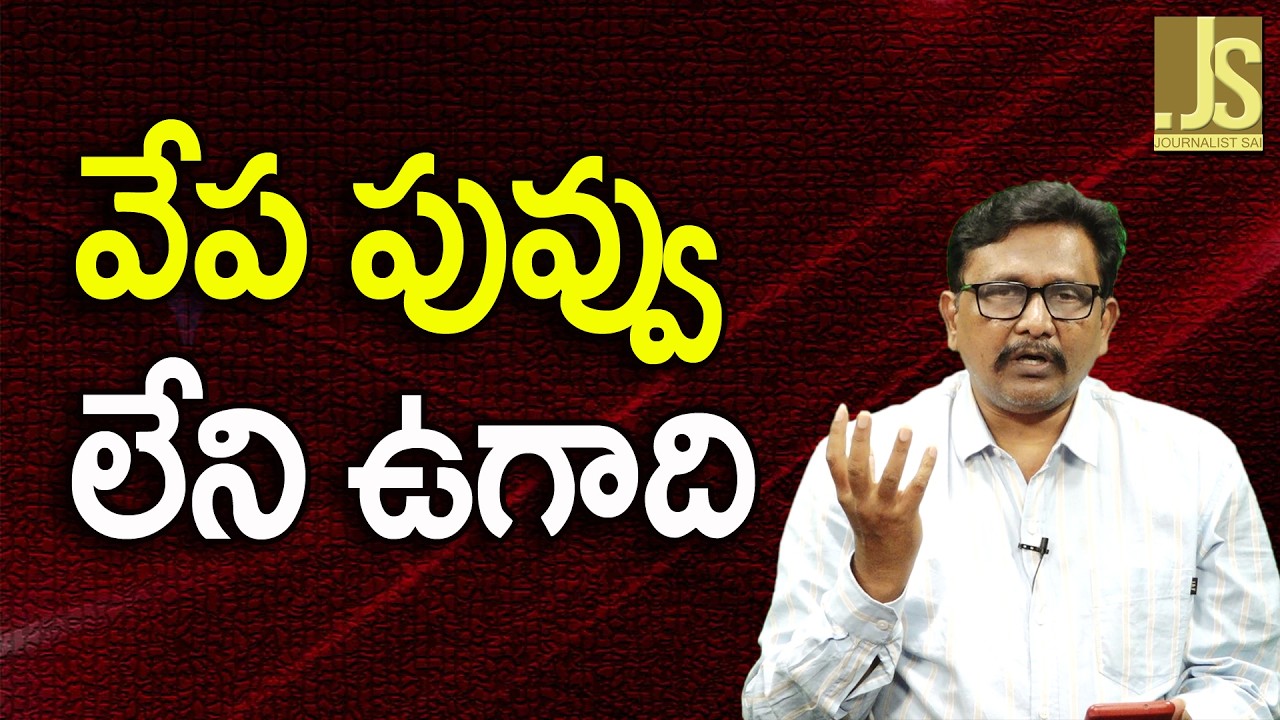 Warangal people face it — వేప పువ్వు లేని ఉగాది