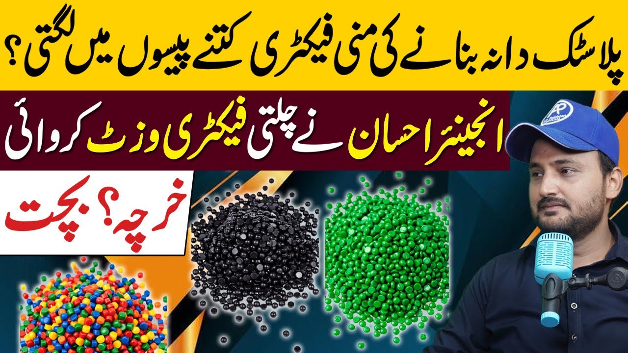 Plastic Dana Factory | Plastic Recycling Business | Plastic Dana Business | Plastic crush machine