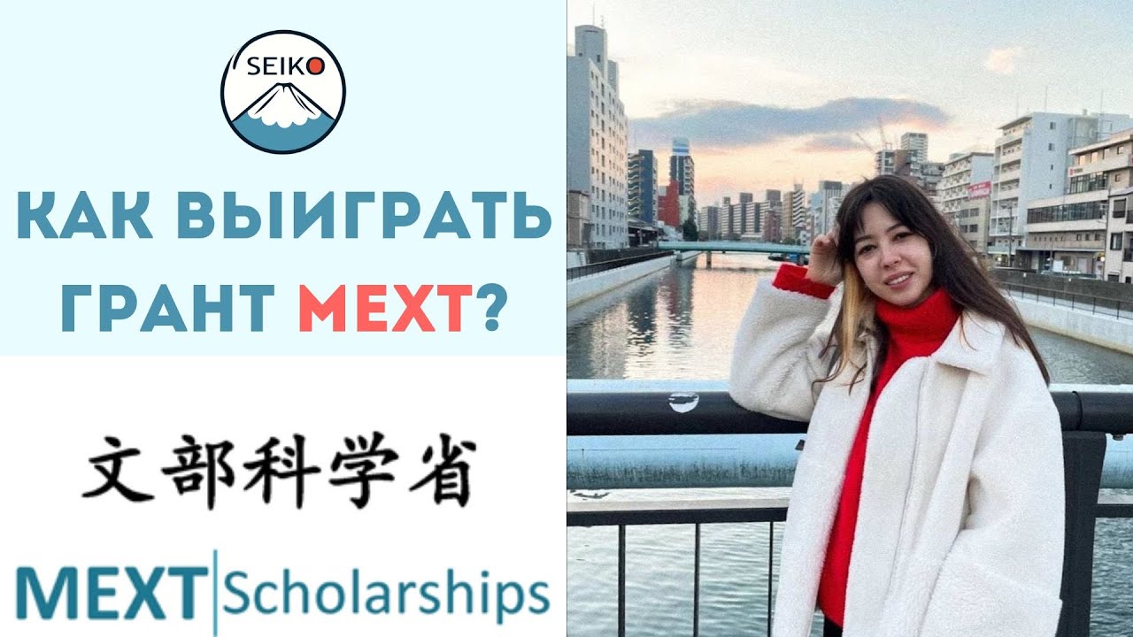 Как выиграть грант MEXT медику? // Учеба в аспирантуре в Японии