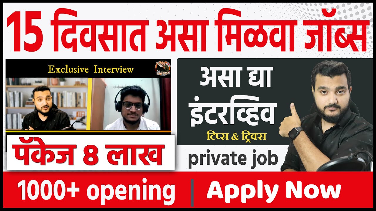  Interview tips in Marathi | iconik marathi