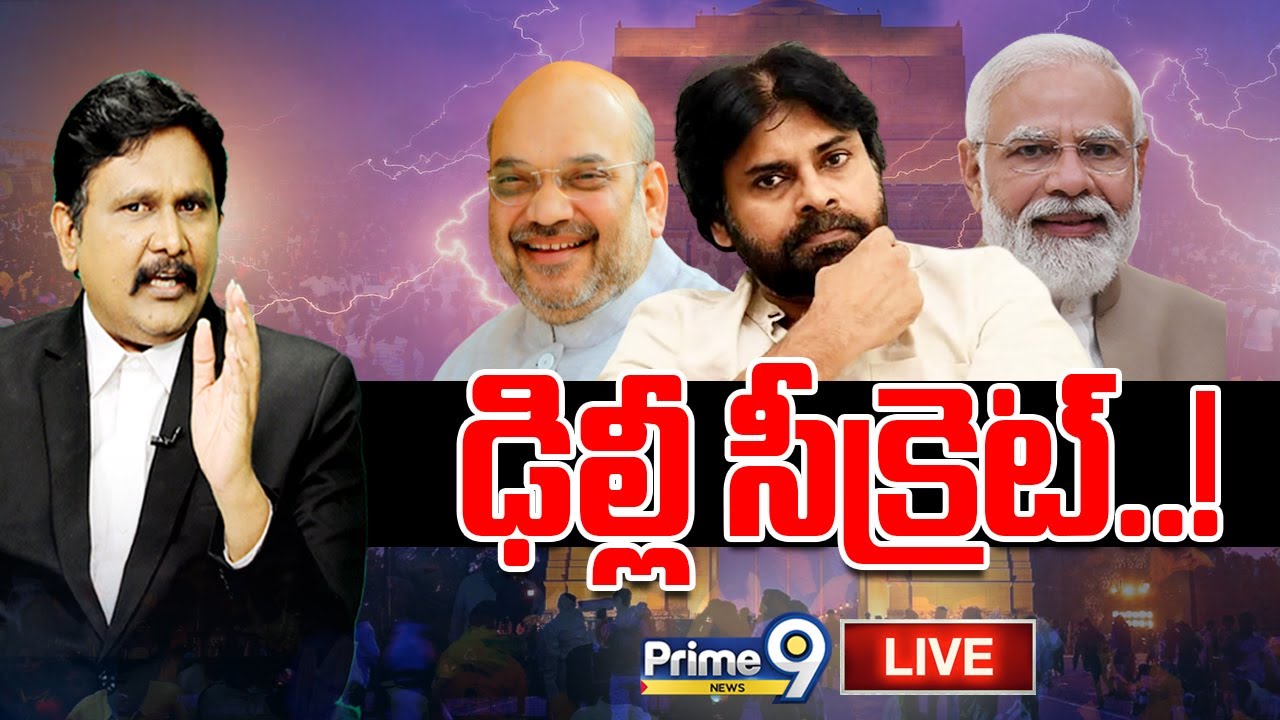 LIVE🔴- ఢిల్లీ సీక్రెట్..! |  Hot Topic With Journalist  Sai | Prime9 News