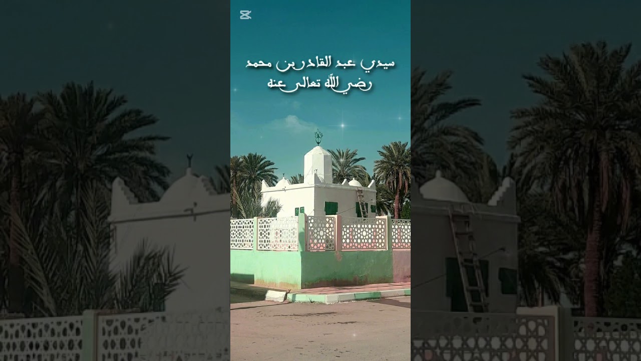 قصيدة { الياقوتة } لسيدي الشيخ عبد القادر بن محمد السّماحي رضي الله تعالى عنه - صوت سليمان بن عبيد