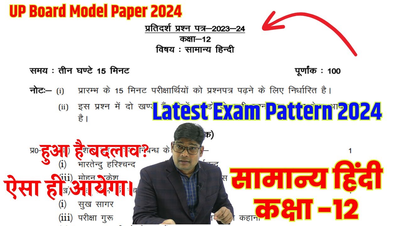 general hindi model paper 2024 Latest Pattern of up board 2024 |full solution, new Paper 22 February