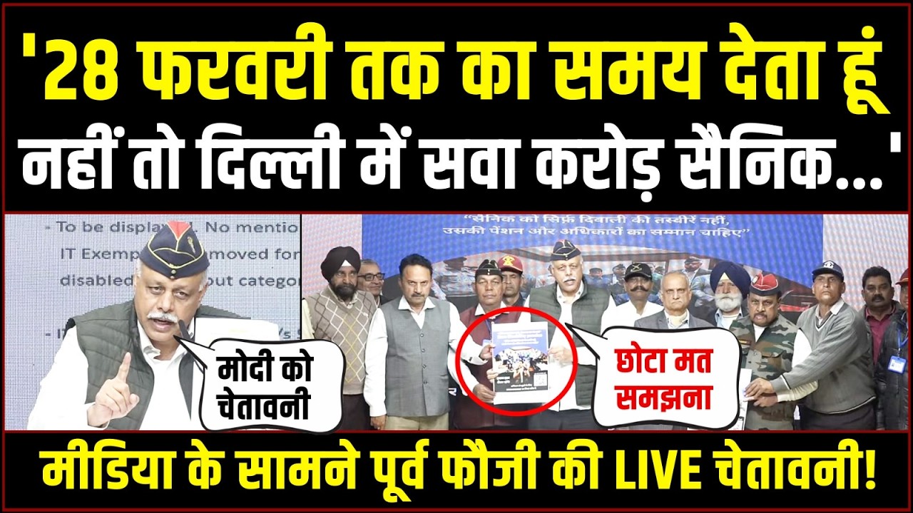 LIVE | मोदी सरकार को पूर्व सैनिकों की आखिरी चेतावनी! | Col. Rohit Chaudhary |Army disability pension