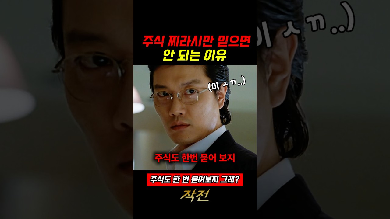 주식 찌라시만 믿으면 안되는 이유