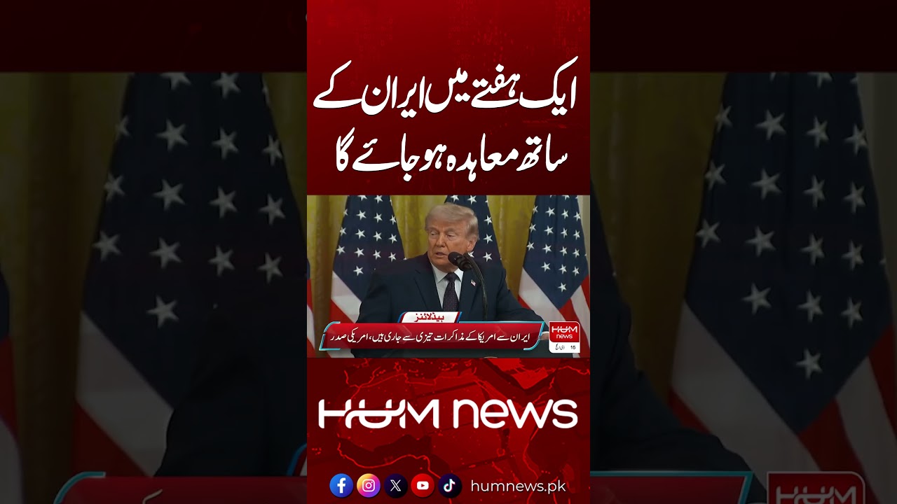 Trump Claims Iran Deal Could Be Reached Within a Week | Breaking News| Hum News | Pakistan