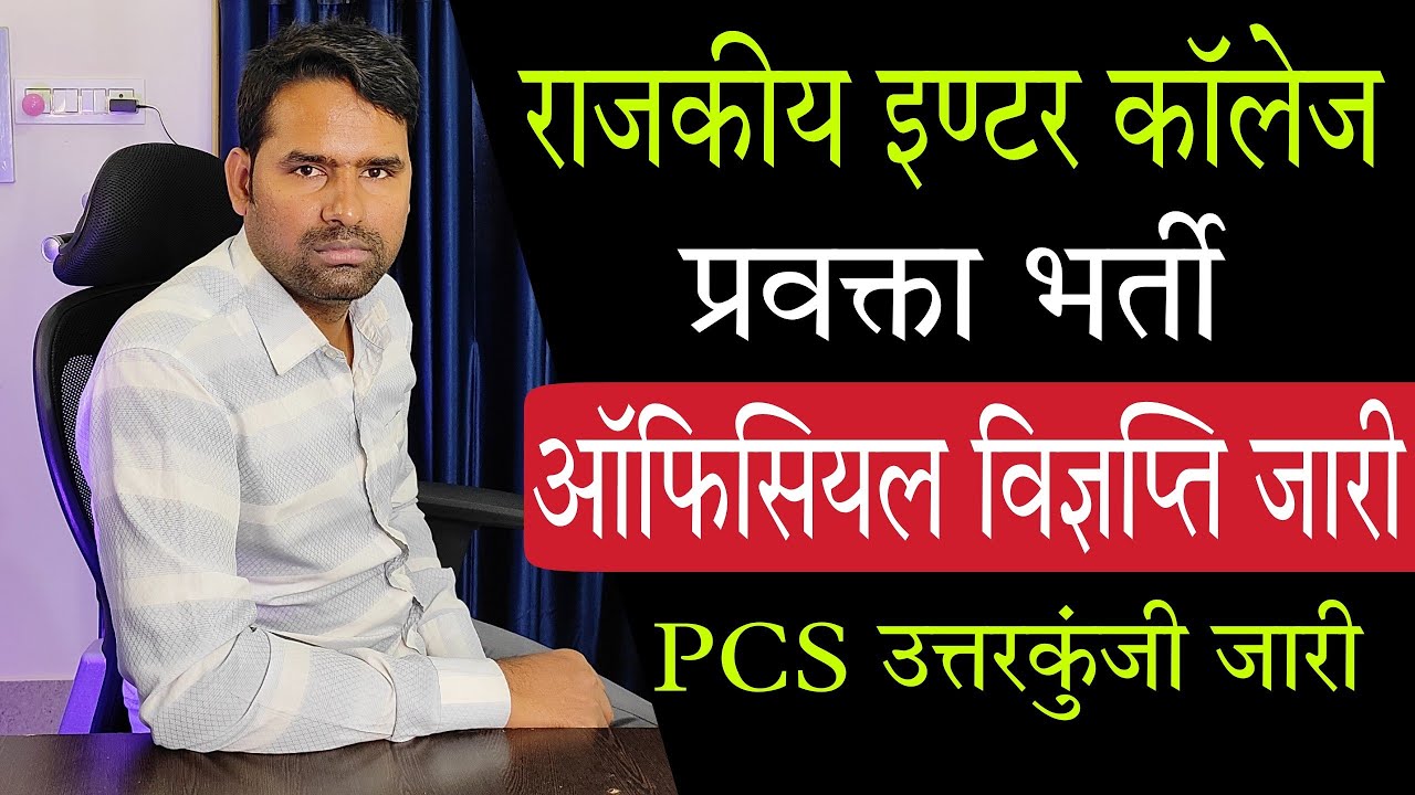 UPPSC GIC Lecturer Important Notice