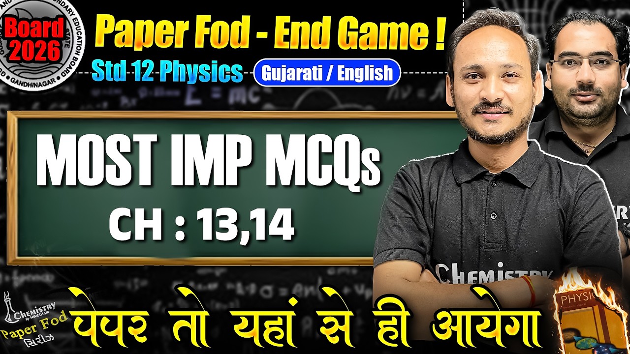 Paper 📜 Fod END GAME 🎯 Paper Yaha se hi Niklega | STD 12 Physics CH 13,14 Expected MCQs | BOARD 2026