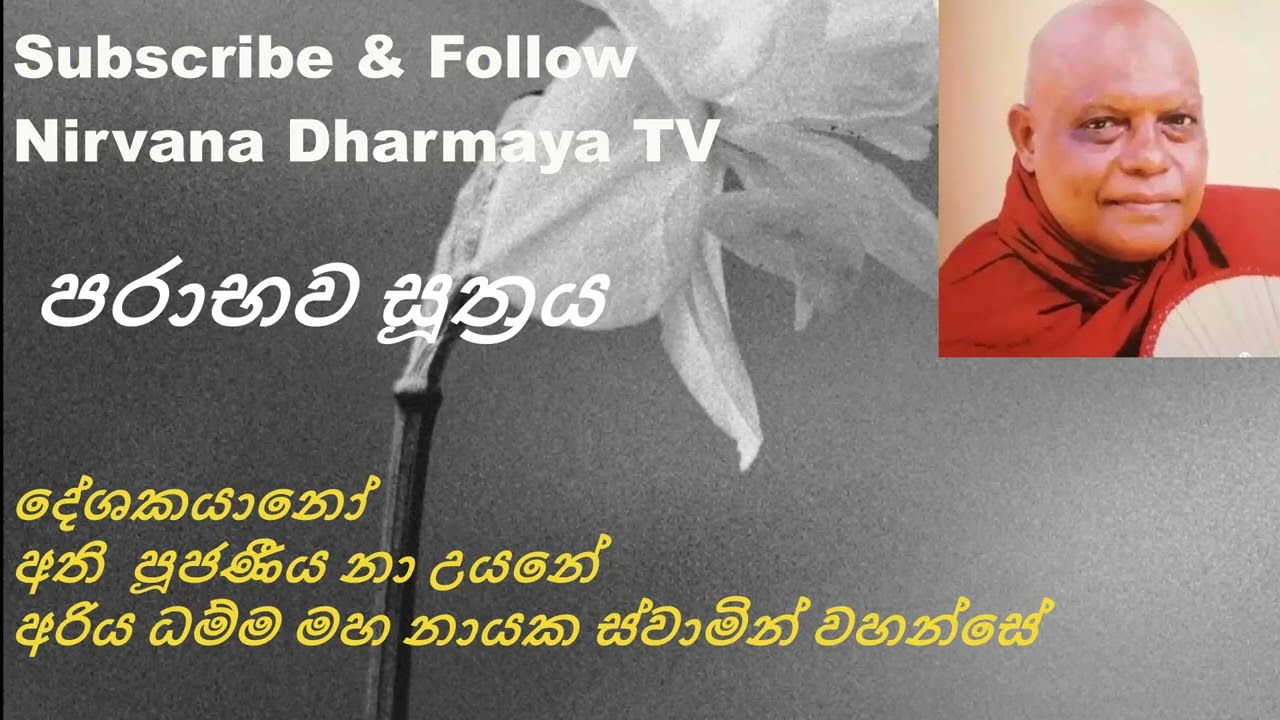 224  පරාභව සූත්‍රය