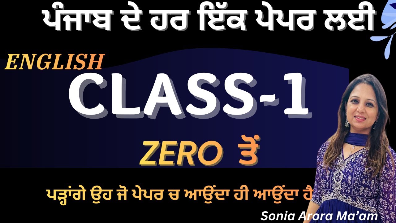 ENGLISH CLASS 1 FOR CONSTABLE, PATWARI, EXCISE 2026  |  ਸਿੱਖੋ ENGLISH ਪੰਜਾਬੀ ਦੀ ਤਰਾਂ