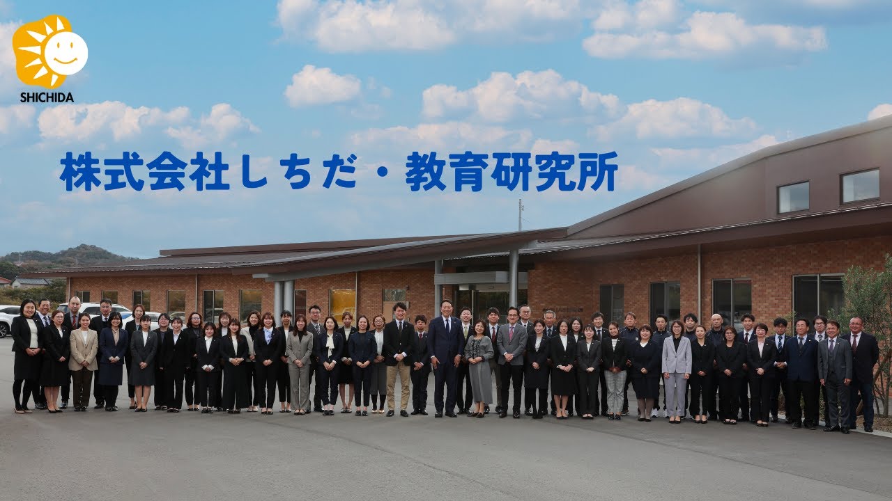 株式会社しちだ･教育研究所