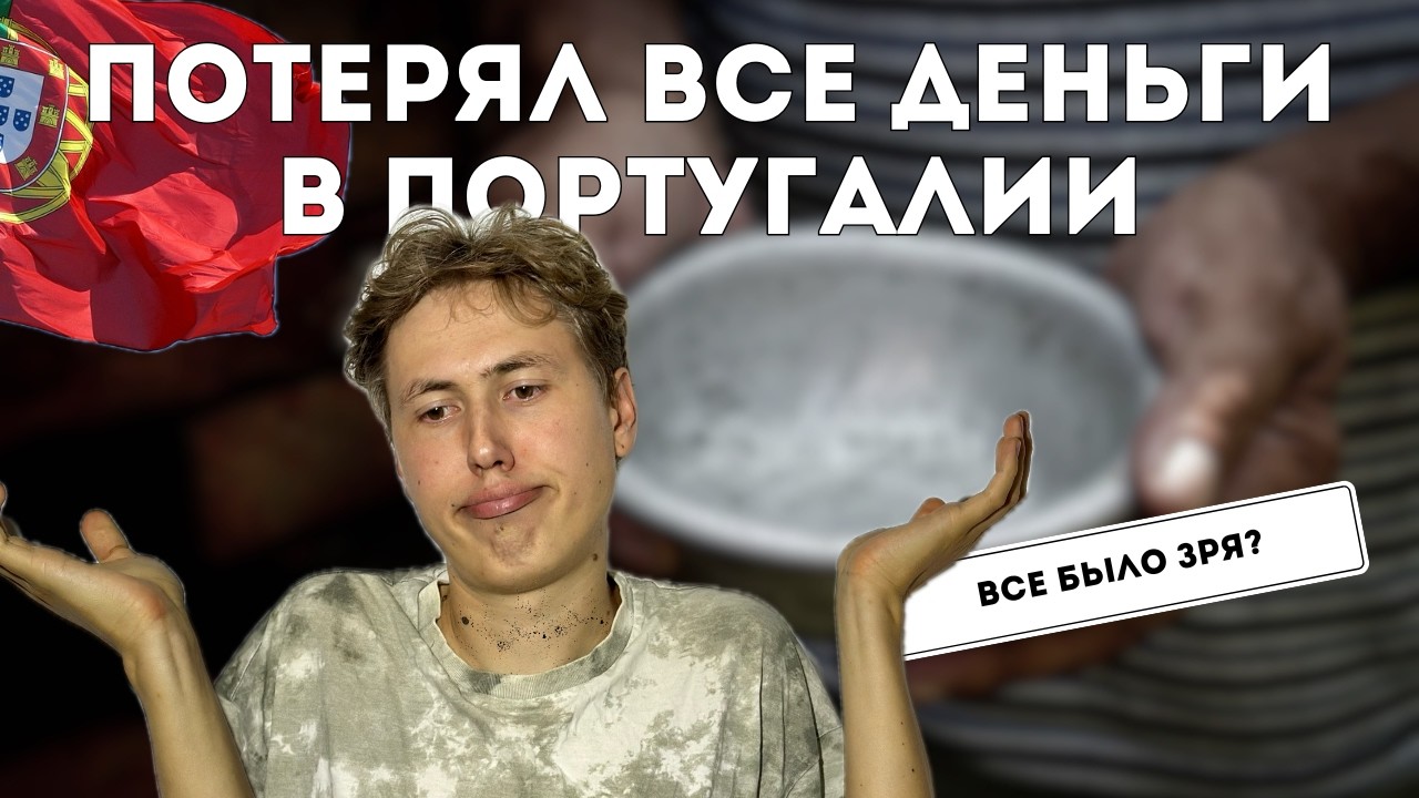НИКОГДА НЕ ОТКРЫВАЙТЕ свой бизнес в Португалии | Прогорел на рождественской ярмарке?