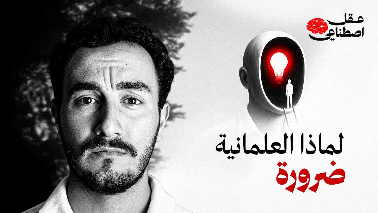الظلم؟ أم العلمانية؟ أم التقسيم؟