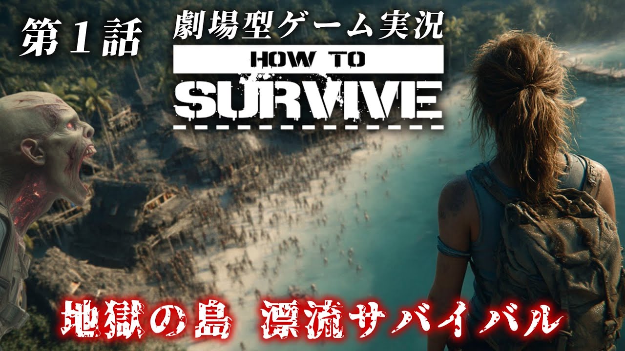 [How to Survive] #1 Drifting on a zombie island, escape alive