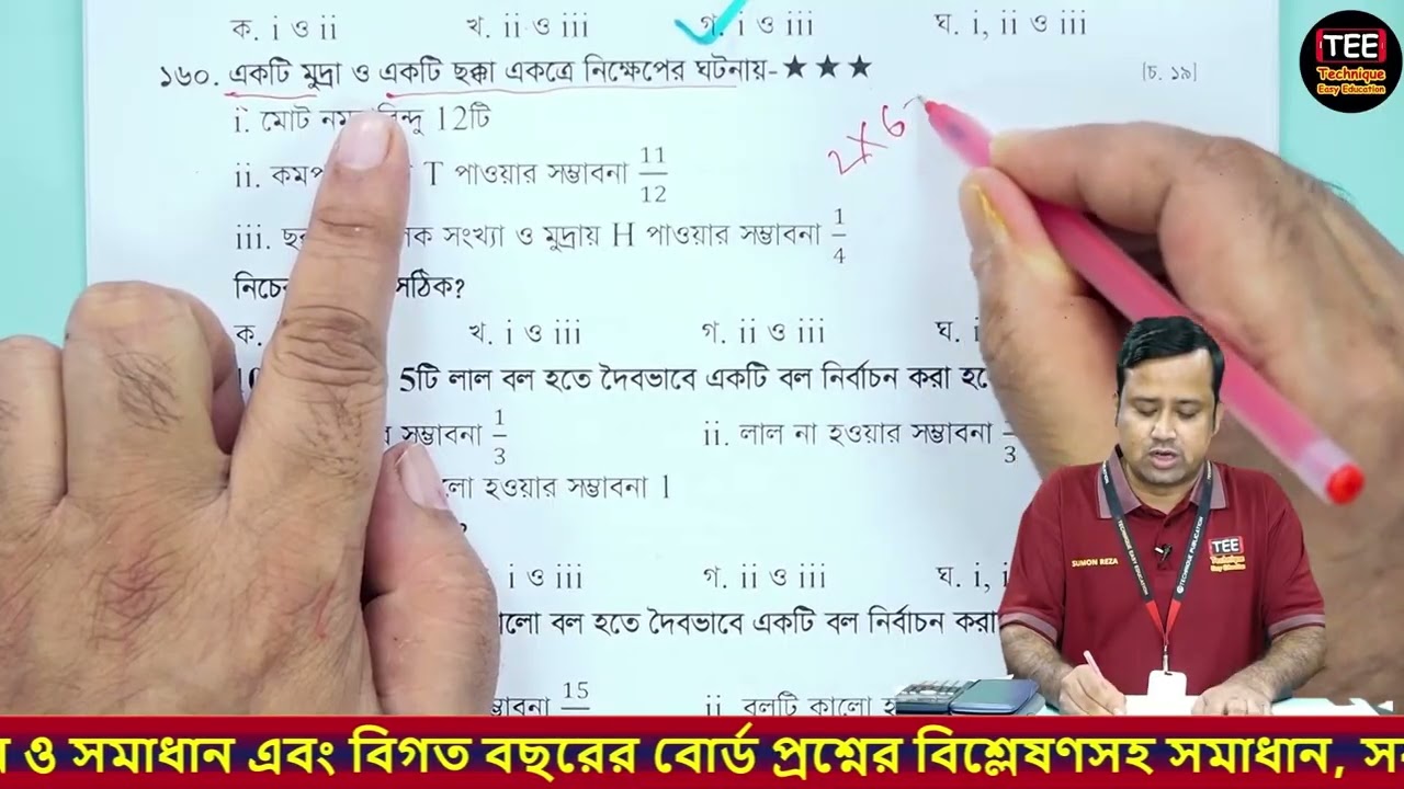 সম্ভাবনা অধ্যায়ের টাইপ ১ - টাইপ ৮ পর্যন্ত অন্যান্য MCQ সমাধান