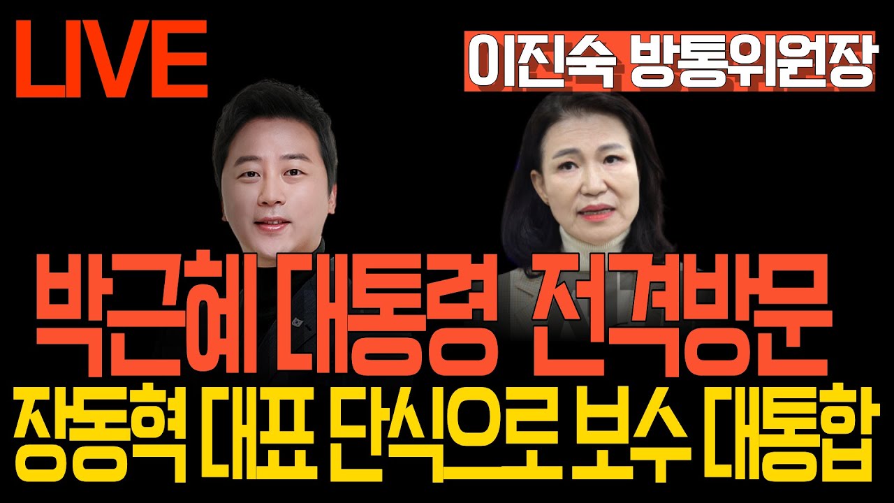 [LIVE 멸콩토크] 장예찬&이진숙