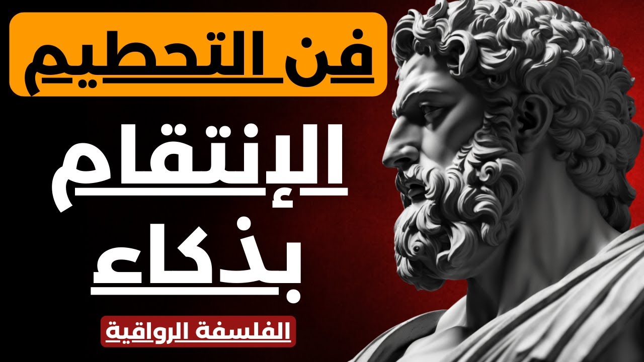 إذا تعرضت للأذى.. إفعل هذا فقط وسيطلب الطرف الآخر المغفرة فوراً | علم النفس الاسود