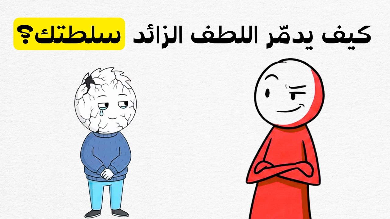 لماذا يكرهك الناس لأنك 