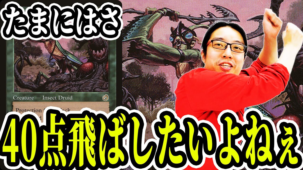 【MTG】統率者戦のバグによりなんやかんやあって40点出る【EDHオタクカード127】
