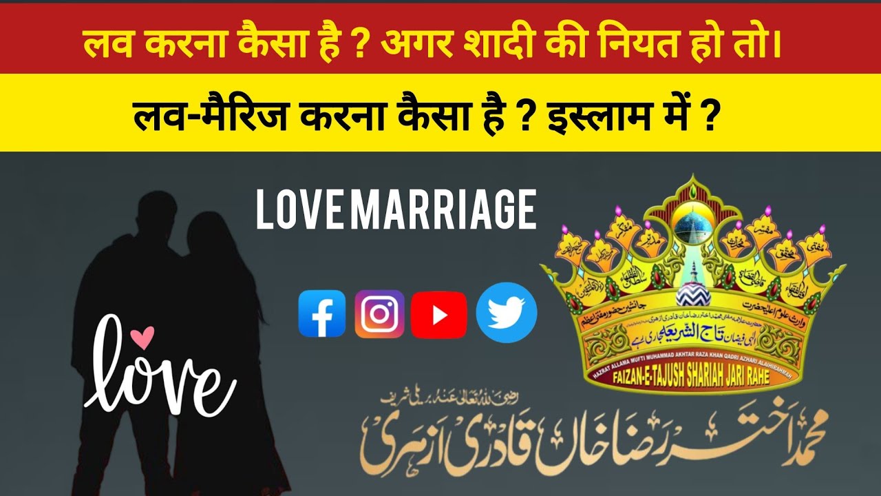 Mohabbat Karna Kaisa Hai ? इस्लाम में हराम।| Huzur Tajushshariah Sawal Jawab | वायरल बयान।
