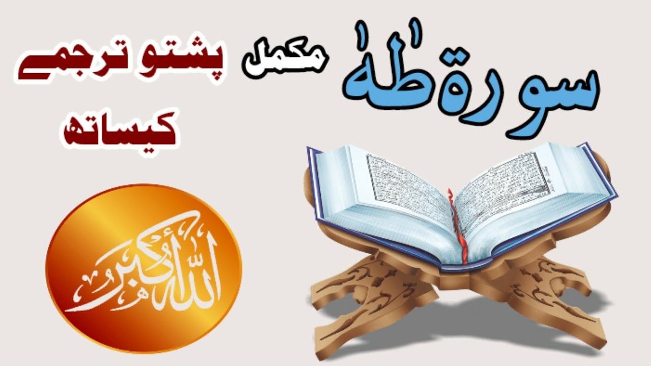 Surah Taha Pashto Tarjuma||Surah Taha Pashto Translation||Quran With Pashto Translation