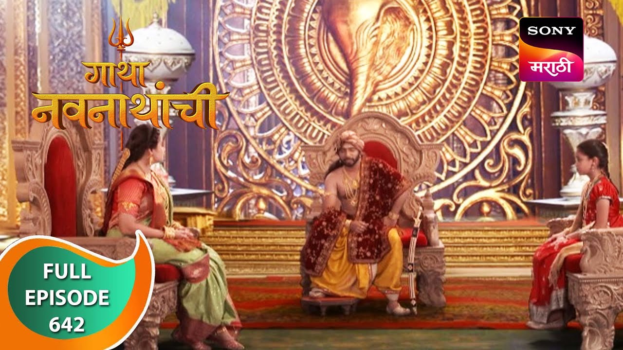 Gatha Navnathanchi - गाथा नवनाथांची - Ep 642 - Full Episode - 6th June 2023