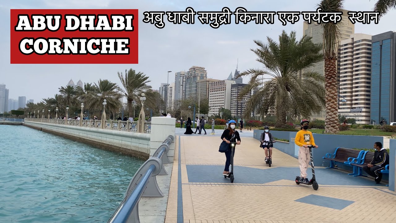 Abu Dhabi Corniche Walk on Weekend | Corniche beach Abu Dhabi | Travel with Mudassar Wadkar