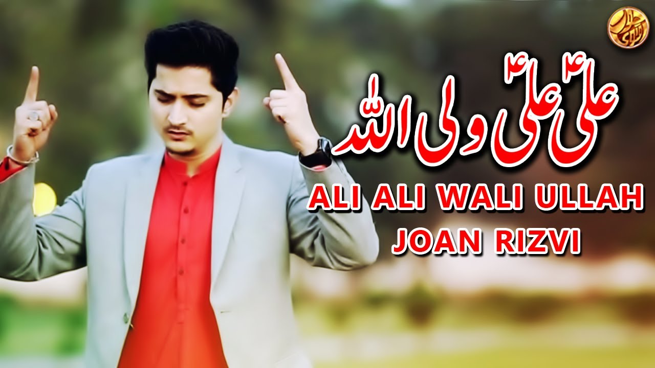 13 Rajab Manqabat | Ali Ali Waliullah (ع) | Joan Rizvi New Manqabat 2019 - Manqabat Mola Ali (as)