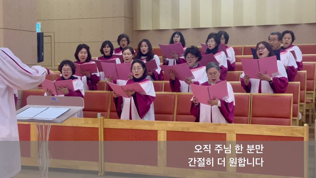 예수 사랑합니다 | 시온성가대 낙원교회 260128