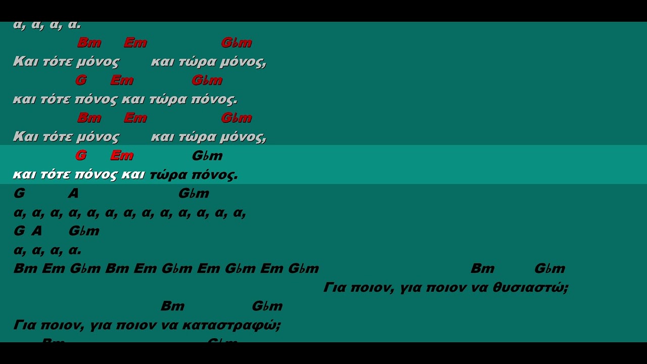 Και τότε μόνος