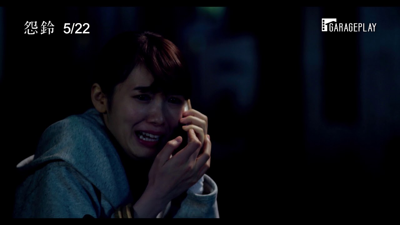 【怨鈴】電影預告 眼睛大得異常的女子「白井小姐」來了&hellip;  5/22 惡鈴召喚