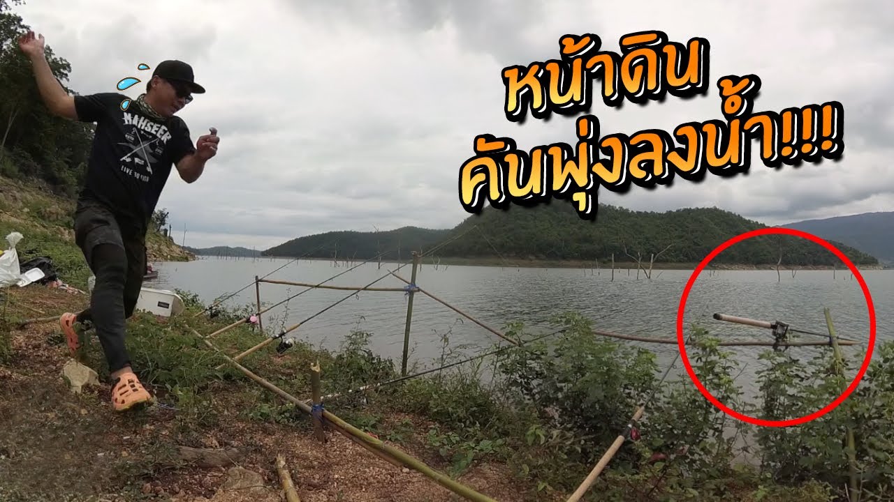 หน้าดิน คันพุ่งลงน้ำ! ตั้งแค้มป์ 5 ชม.!