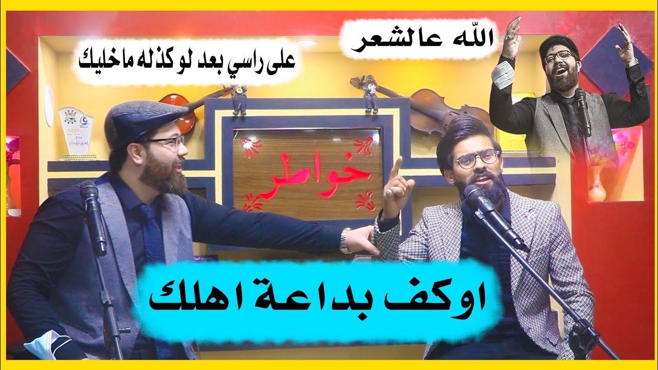 بشر من طين لاتستغرب اتفطر | اجواء شعرية كارثة | الشاعر نصير قحطان- أمسية منتدى خواطر في النجف الاشرف