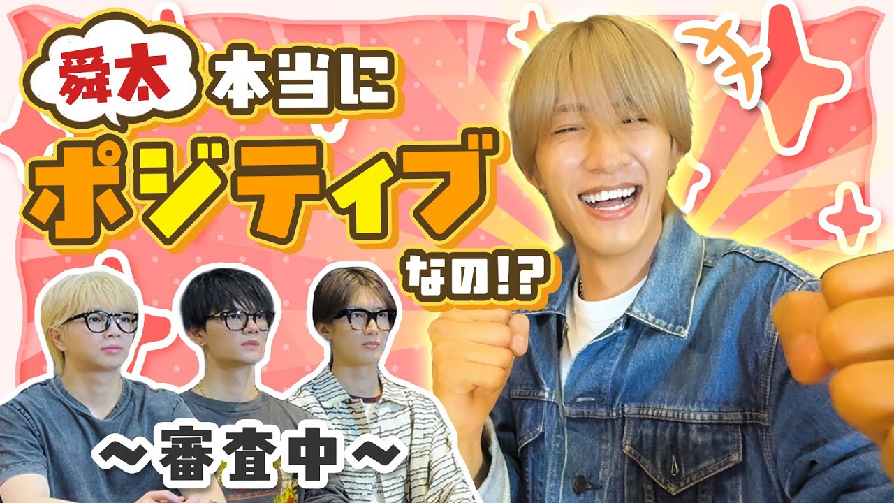 曽野舜太のポジティブお悩み相談！