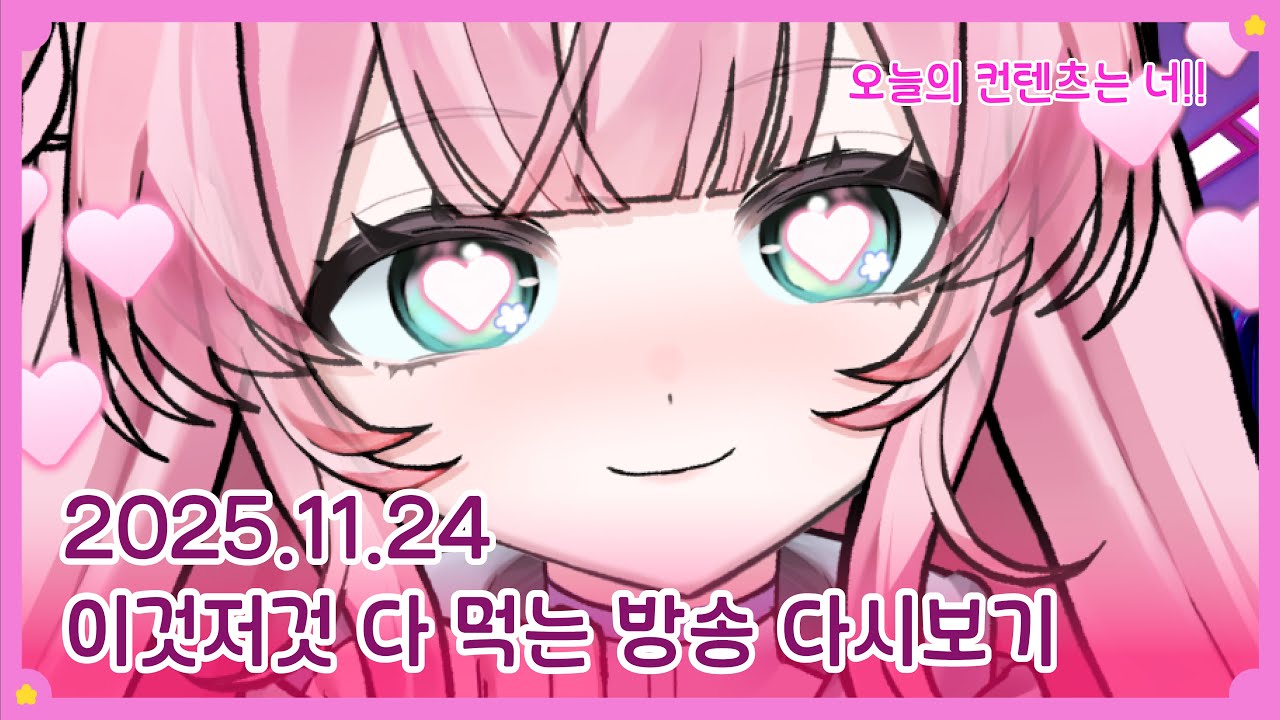 겨울간식 월드컵, 테트리스 등등.. 전부 하는 방송 다시보기