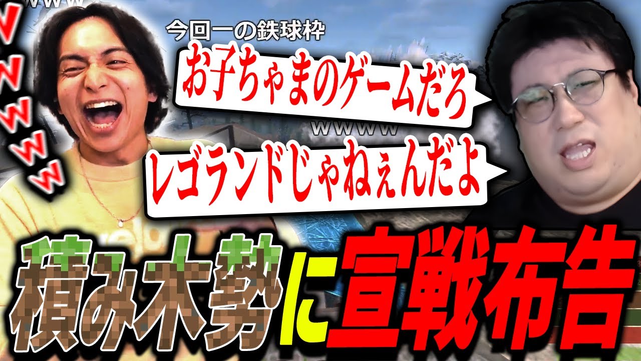 積み木（マイクラ）勢に宣戦布告し爆笑するけんき【こくにい/ファン太/けんき切り抜き/ZETA RUST : GUTITUBO TAKEOVER】