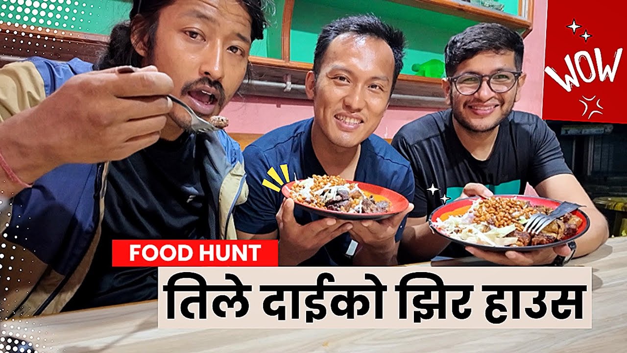 तिले दाईको झिर हाउस | Tiley Dai Ko Jhir House | Pokhara