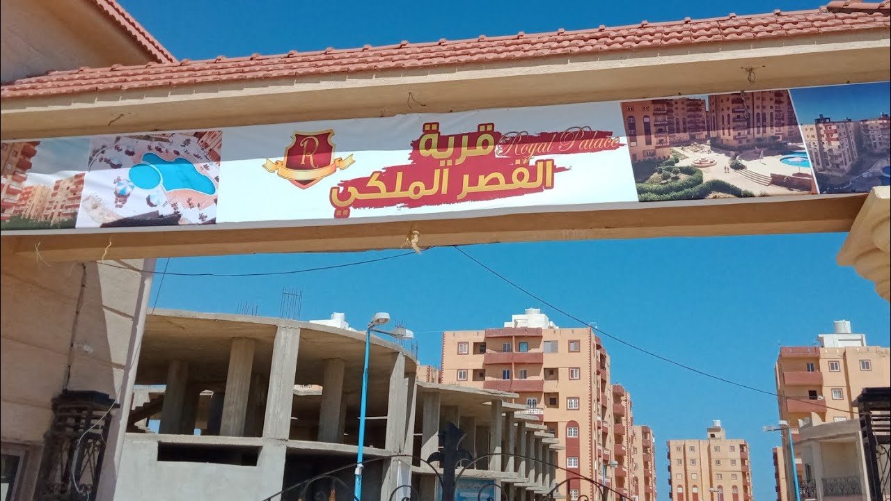 جوله في قريه القصر الملكي في مرسي مطروح اي استفسارات انا في الخدمه