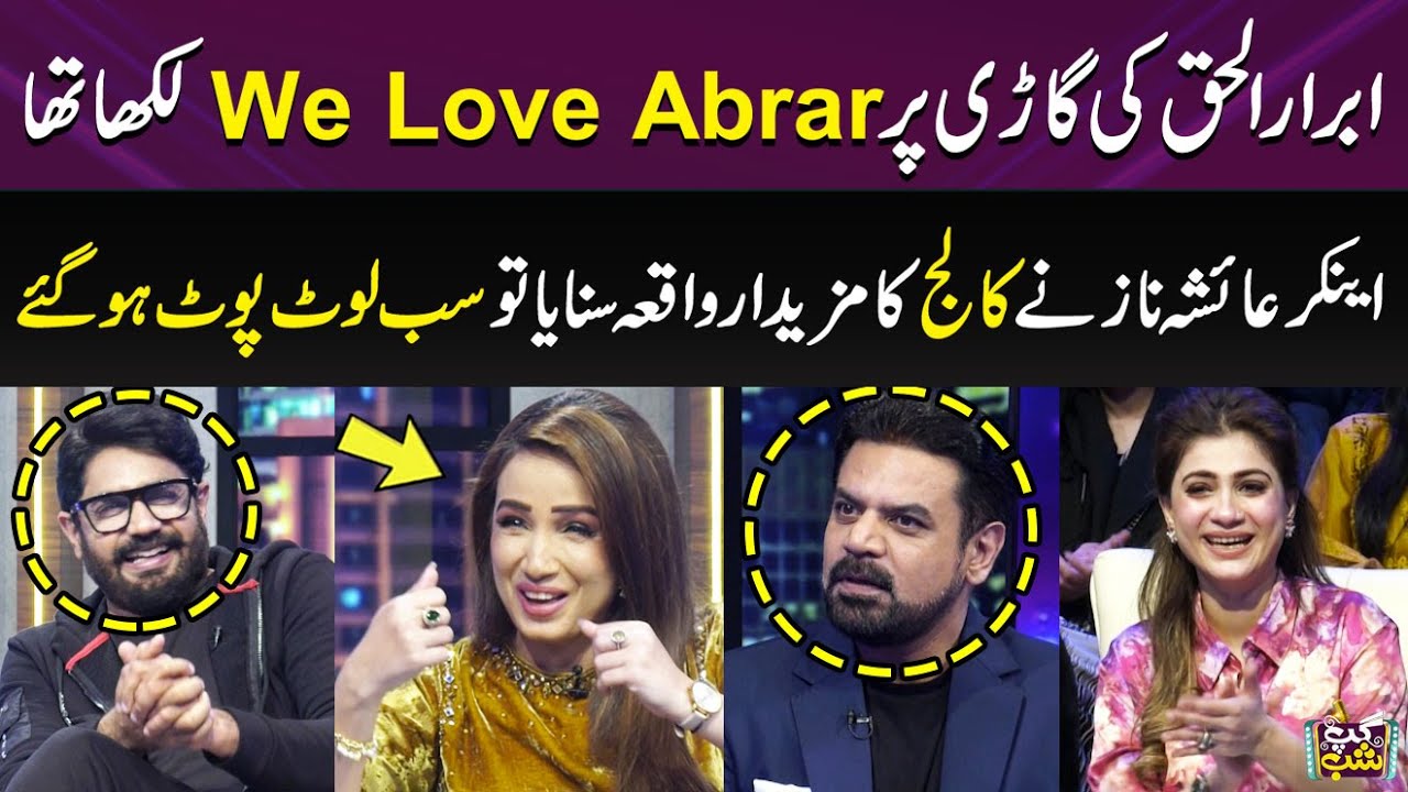 We Love Abrar-ul-Haq | Anchor Ayesha Naz Told Interesting Story Of Her College​ | Gup Shab |SAMAA TV