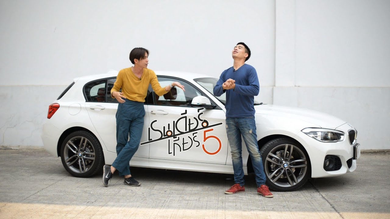 เรนเดียร์ เกียร์ 5【EP 31】’BMW 118i (2016)’