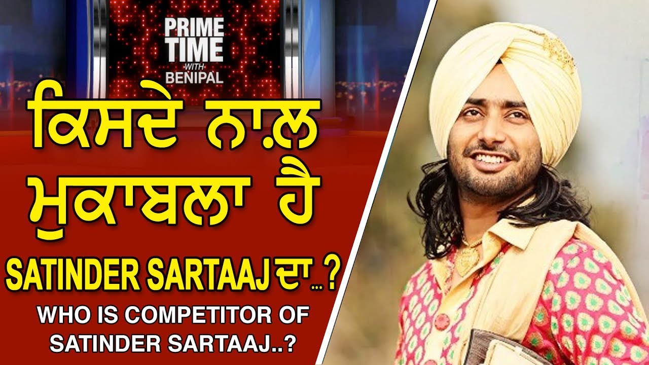 Prime Time with Benipal _ Who is Competitor of Satinder Sartaaj...?