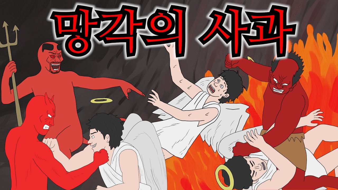 천사와 악마가 한 판 제대로 붙은 이야기